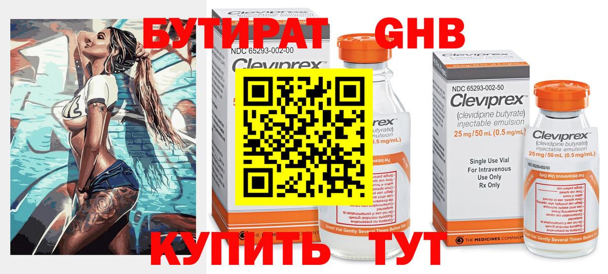 Бутират вода  Вход с VPN  Великий Новгород 