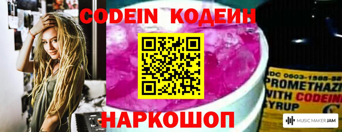 Кодеин напиток Lean (лин)  Кодеиновый сироп Lean Purple Drank  Вход с VPN  Великий Новгород 