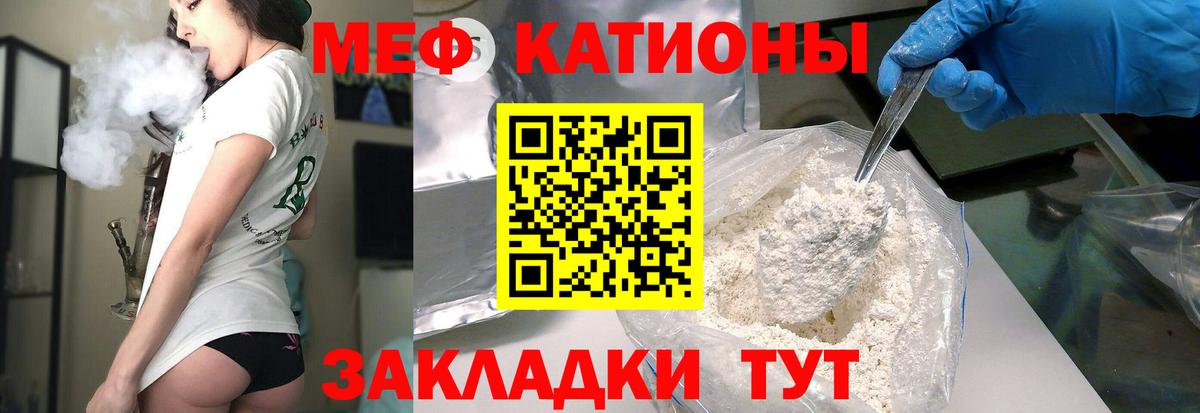 МЕФ кристаллы Великий Новгород