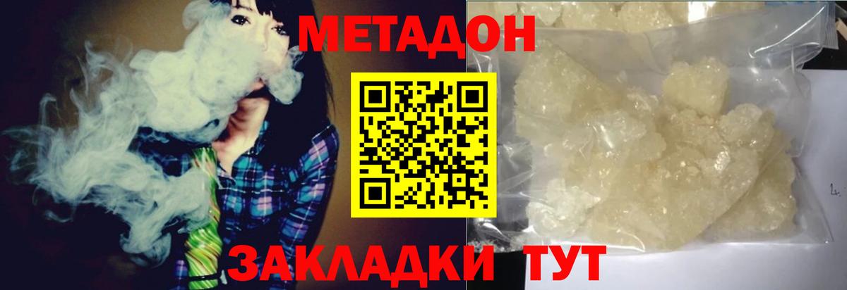 Метадон мёд Великий Новгород