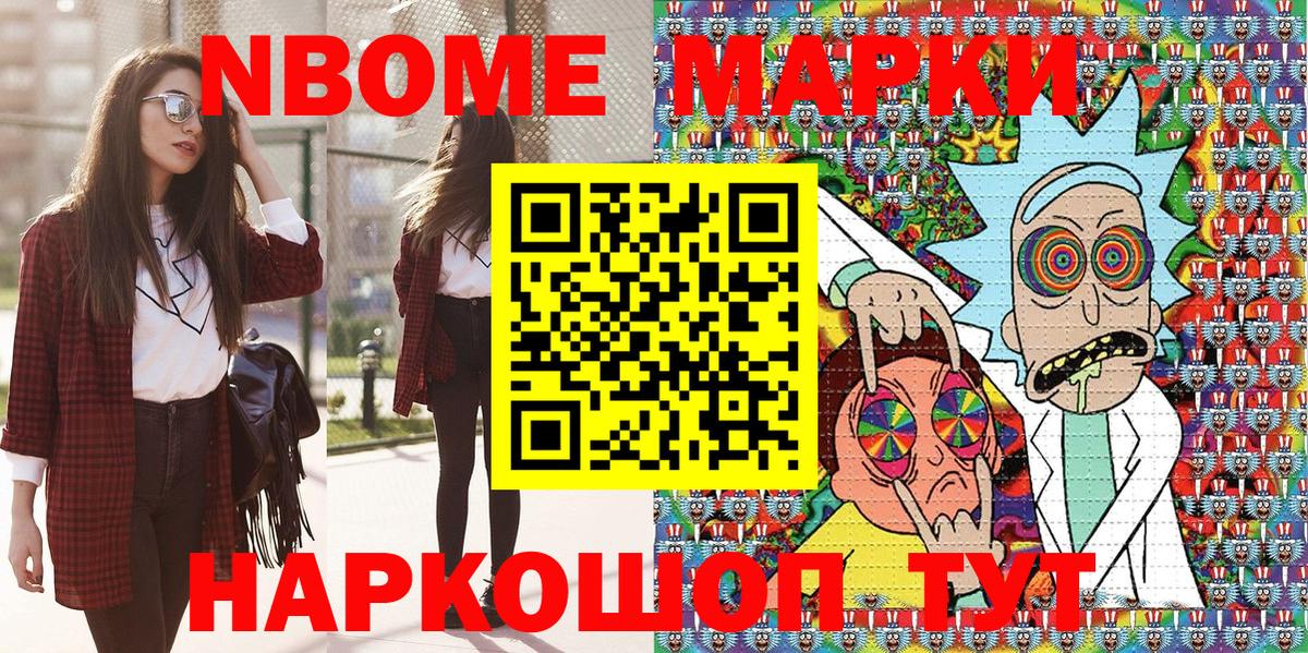 Марки 25I-NBOMe 1500мкг Великий Новгород